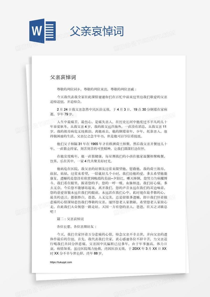 父亲哀悼词
