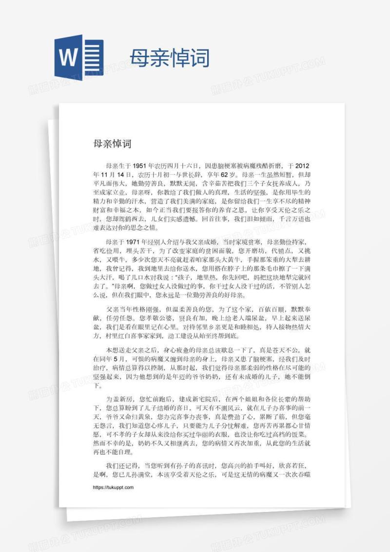 母亲悼词