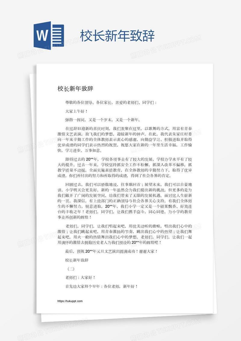 校长新年致辞