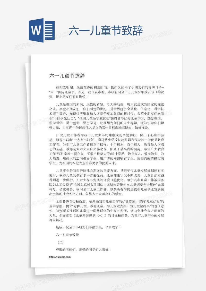 六一儿童节致辞
