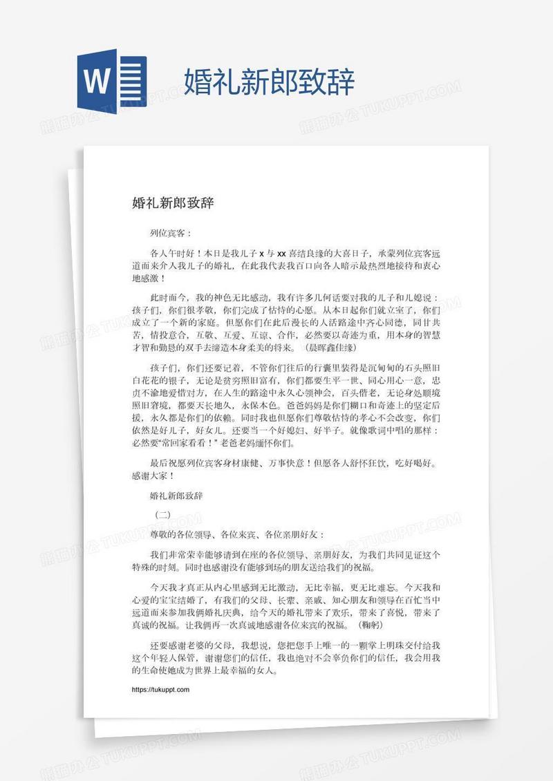 婚礼新郎致辞