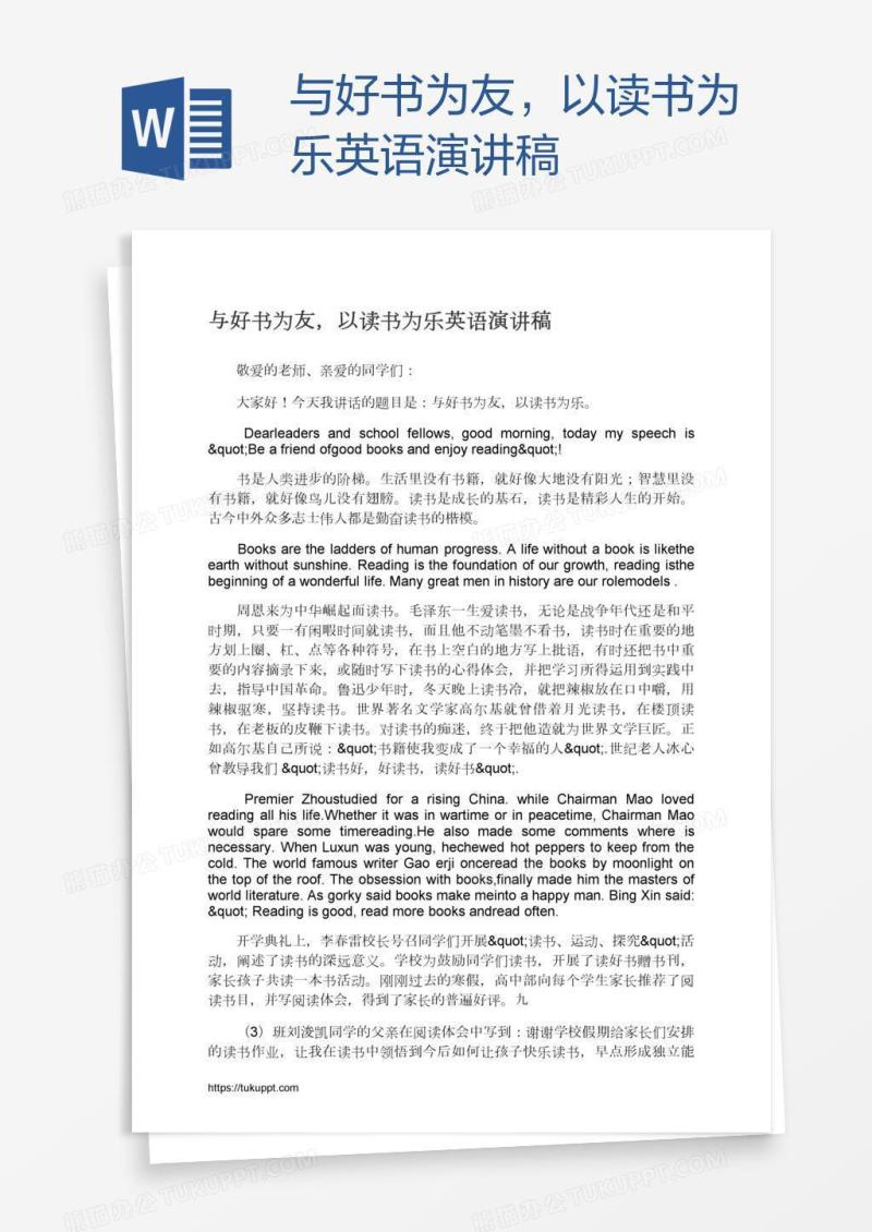 与好书为友，以读书为乐英语演讲稿