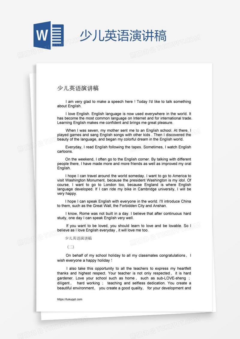 少儿英语演讲稿