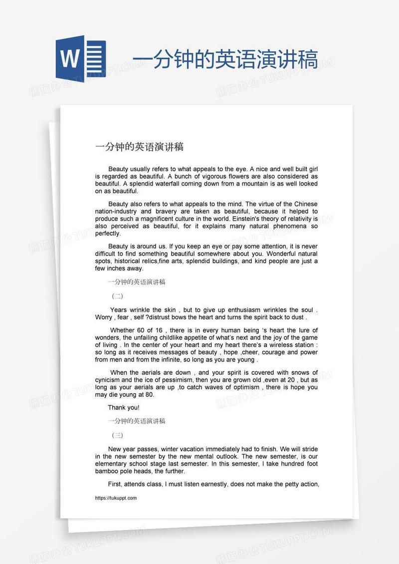 一分钟的英语演讲稿