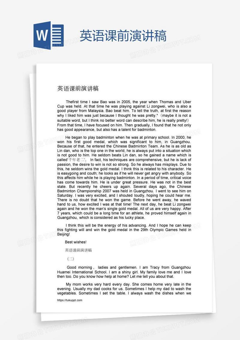 英语课前演讲稿