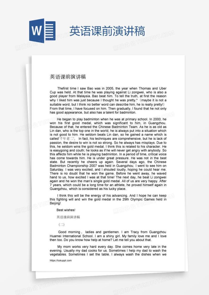 英语课前演讲稿
