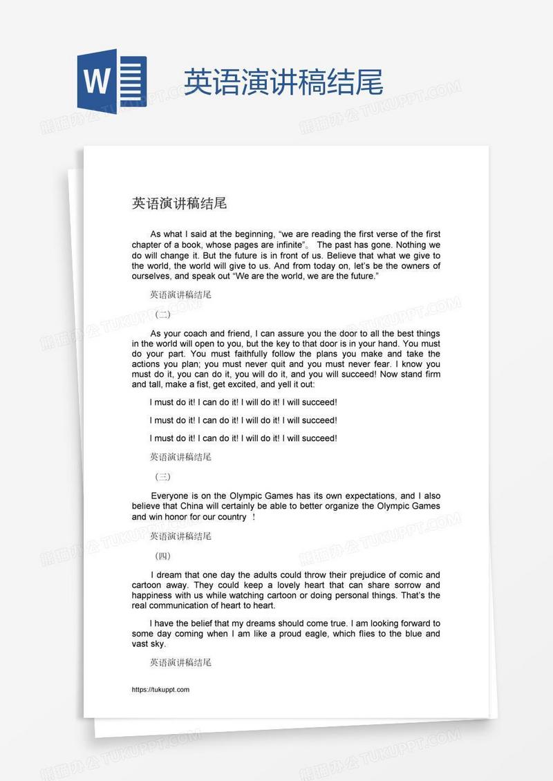 英语演讲稿结尾