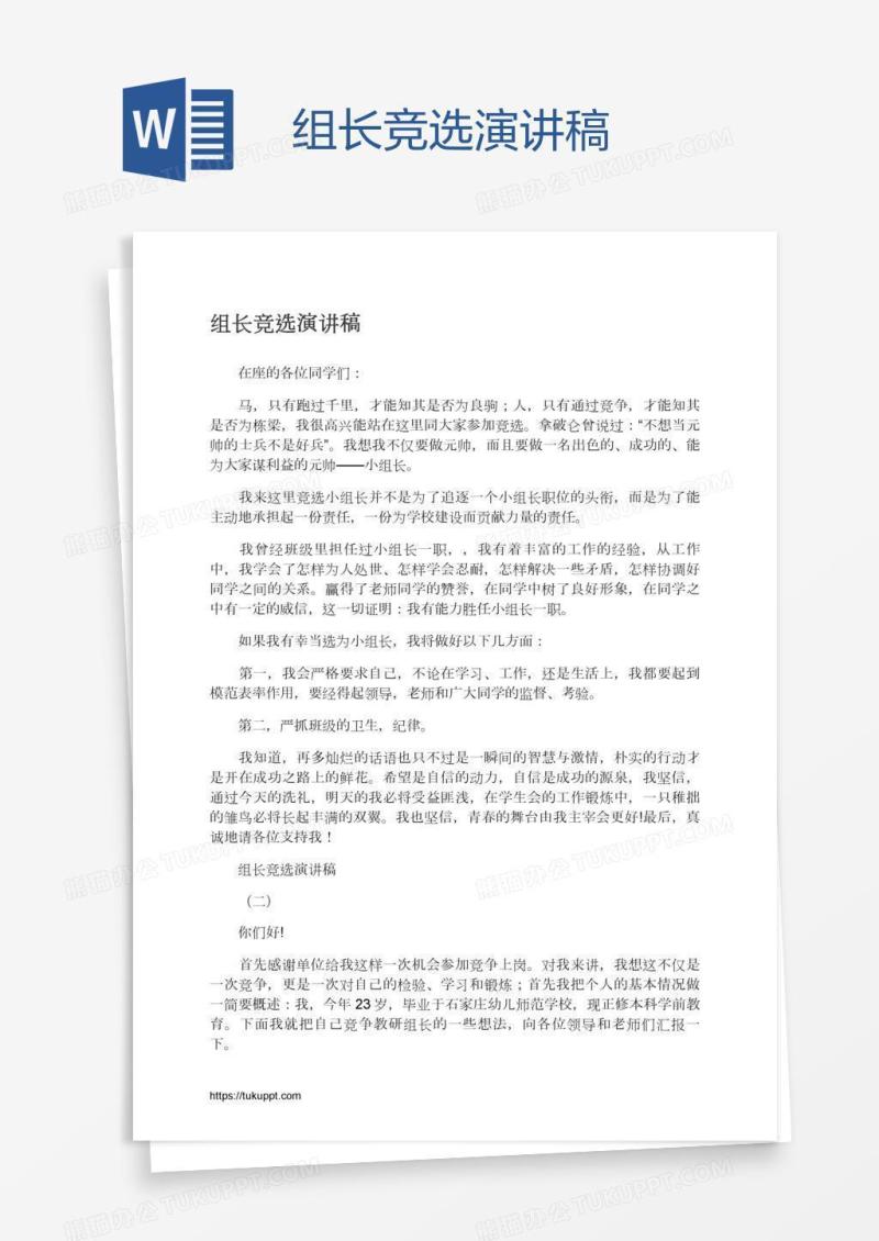 组长竞选演讲稿