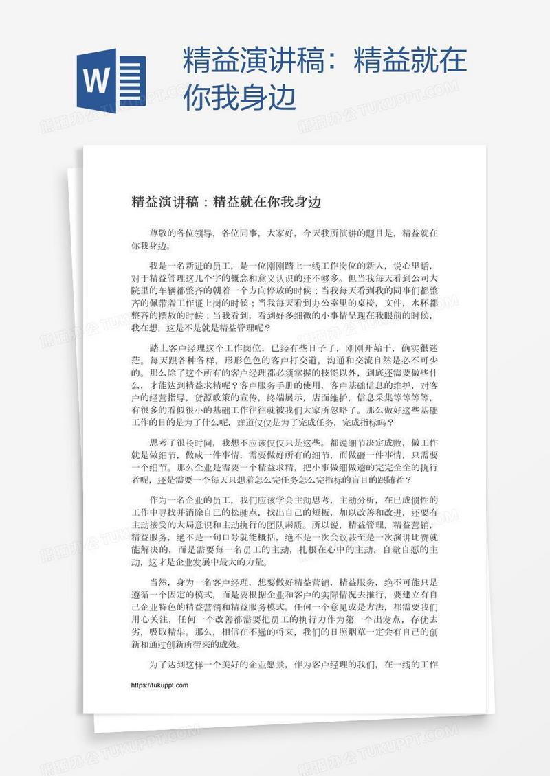精益演讲稿：精益就在你我身边