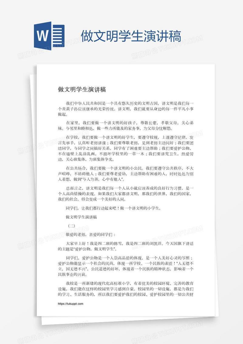 做文明学生演讲稿