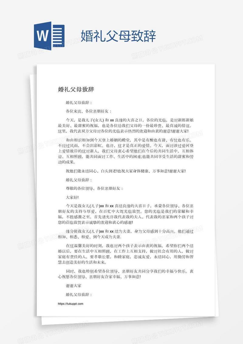 婚礼父母致辞