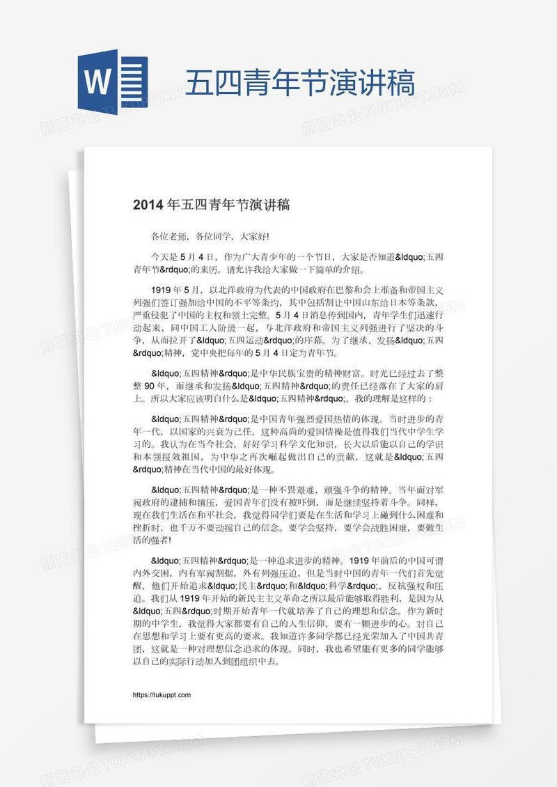 五四青年节演讲稿
