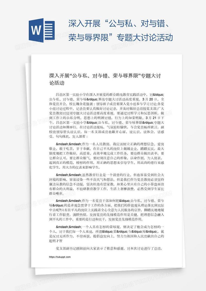 深入开展“公与私、对与错、荣与辱界限”专题大讨论活动