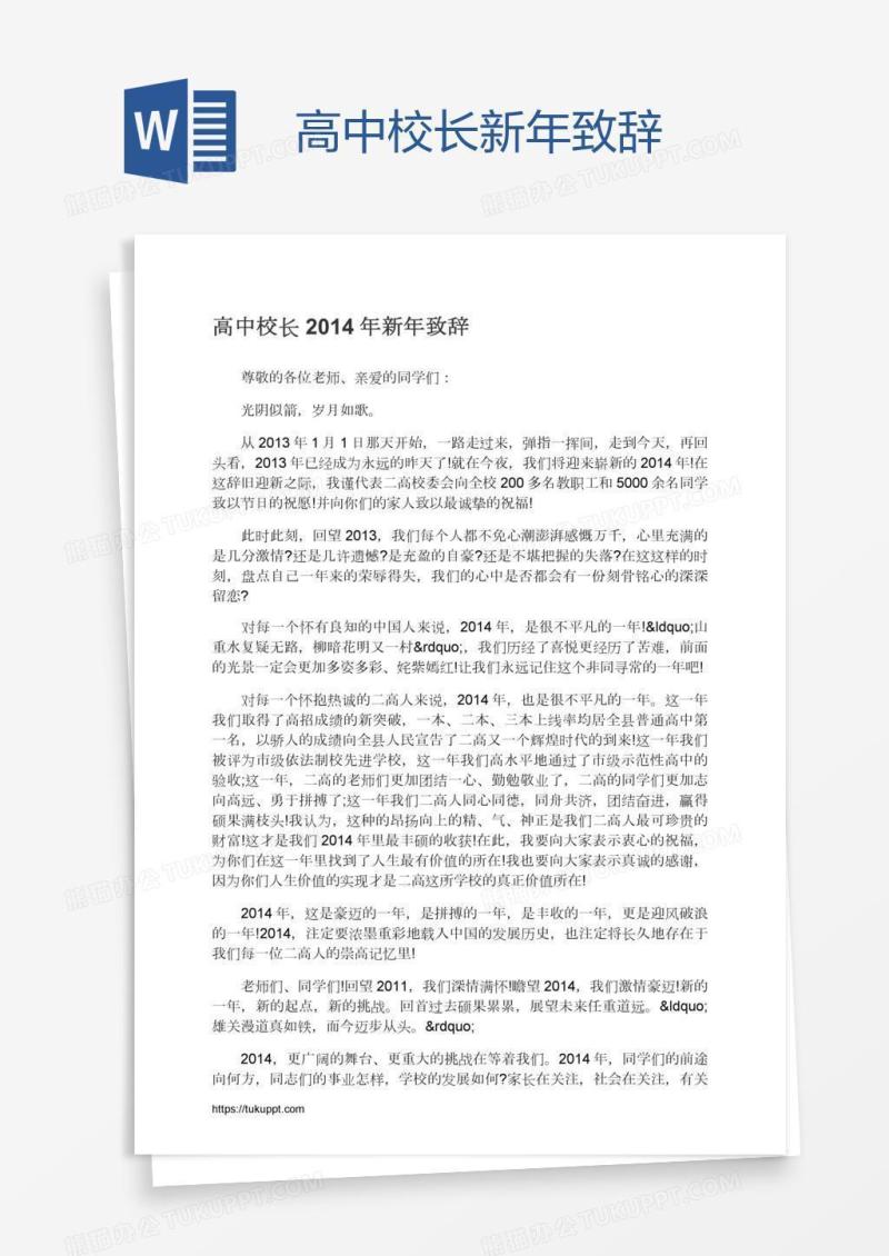 高中校长新年致辞