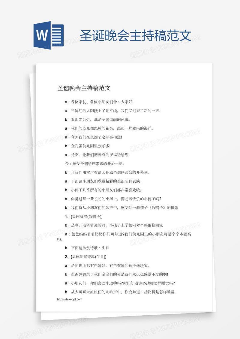 圣诞晚会主持稿范文