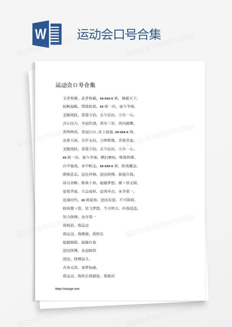 运动会口号合集