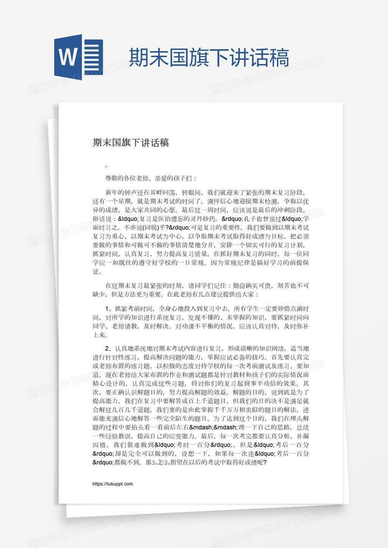 期末国旗下讲话稿