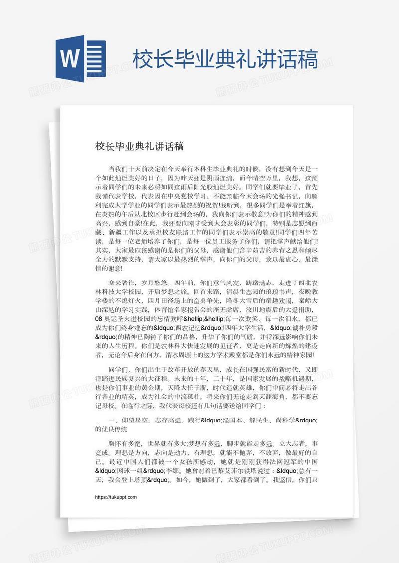 校长毕业典礼讲话稿