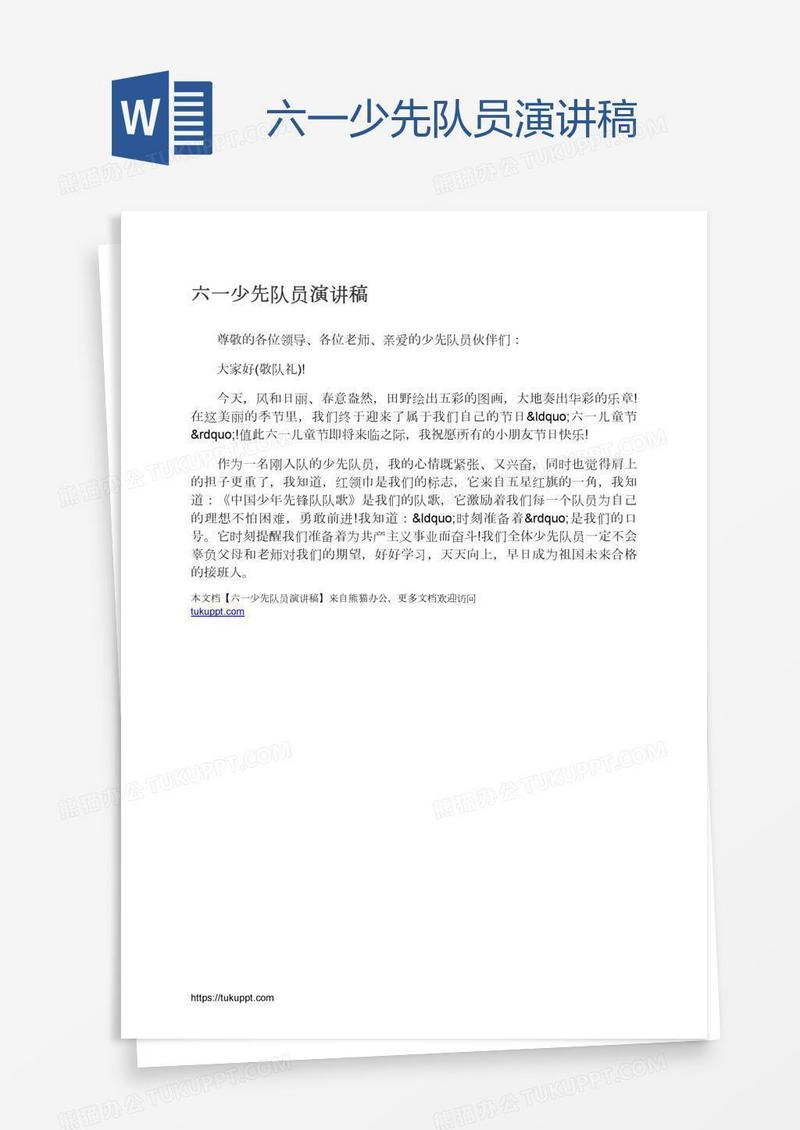 六一少先队员演讲稿