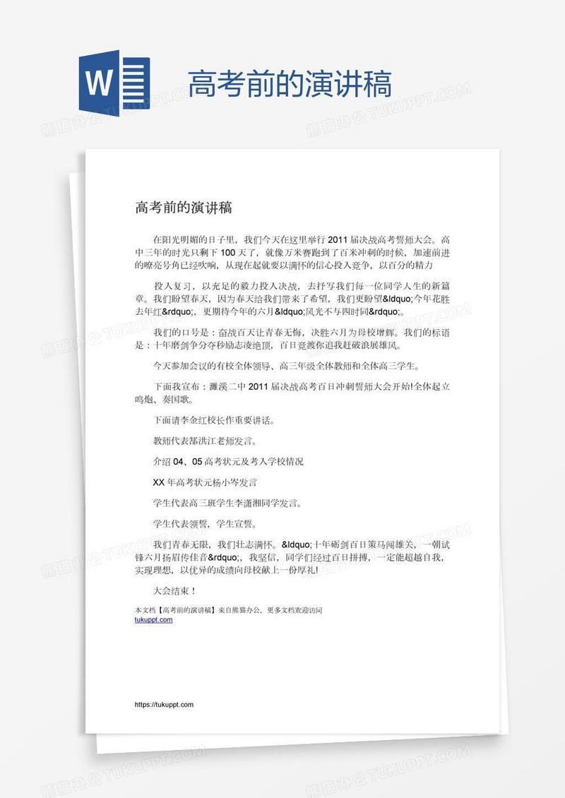 高考前的演讲稿