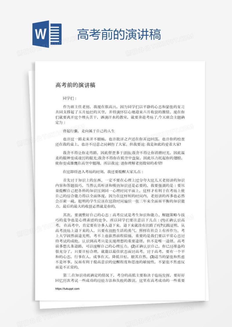 高考前的演讲稿