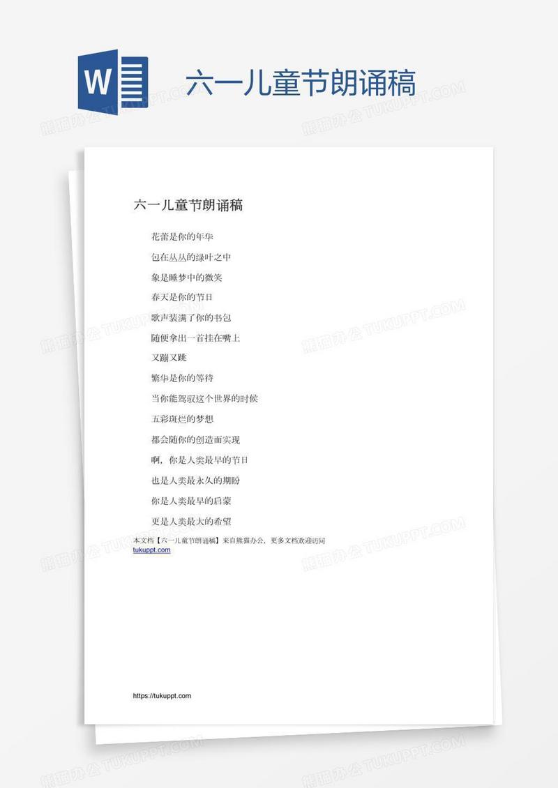 六一儿童节朗诵稿