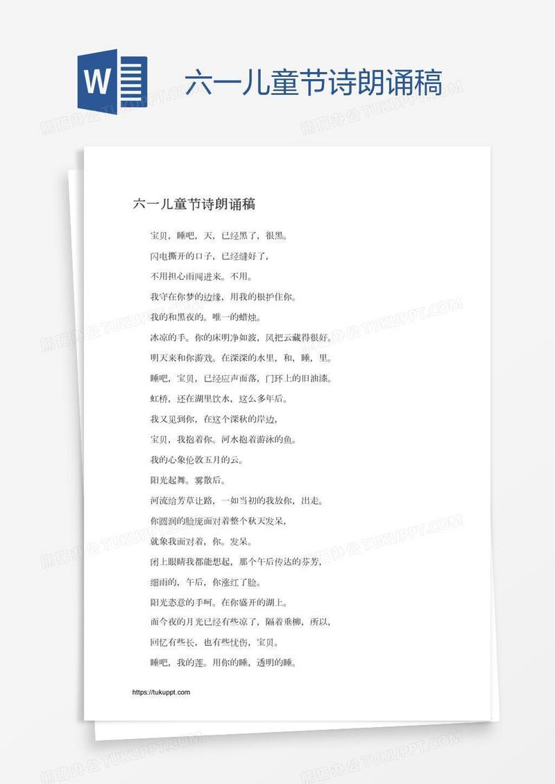 六一儿童节诗朗诵稿