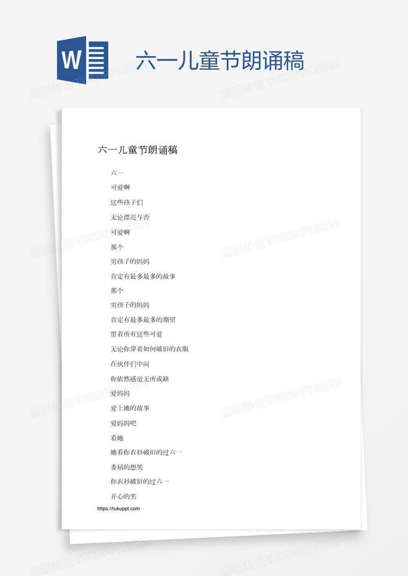 六一儿童节朗诵稿