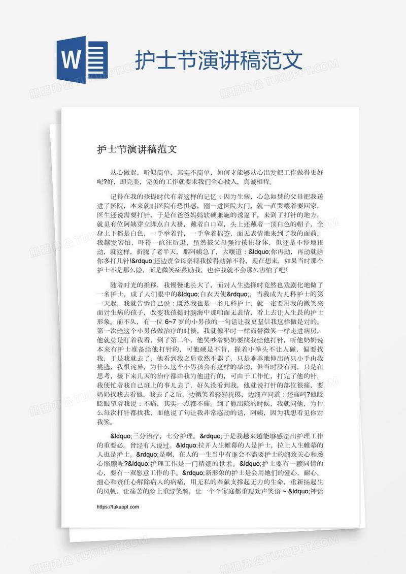 护士节演讲稿范文