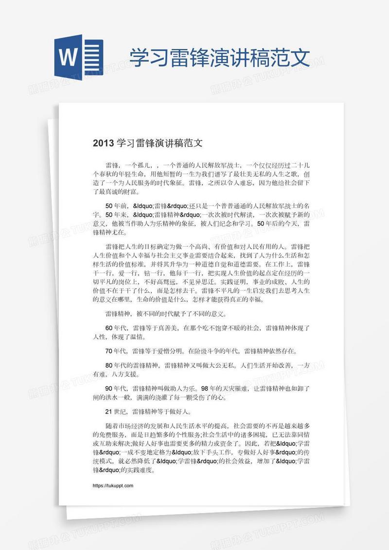 学习雷锋演讲稿范文