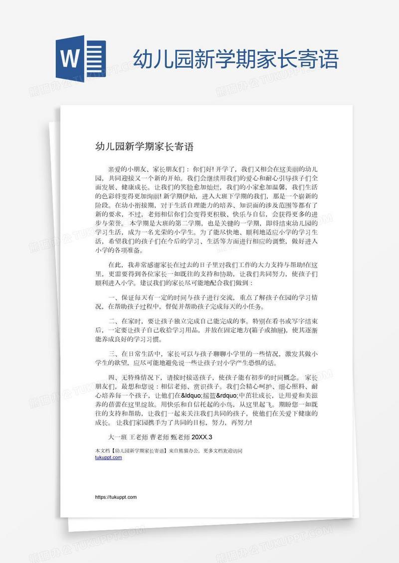 幼儿园新学期家长寄语