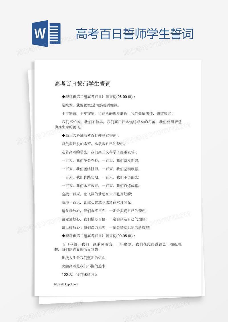 高考百日誓师学生誓词