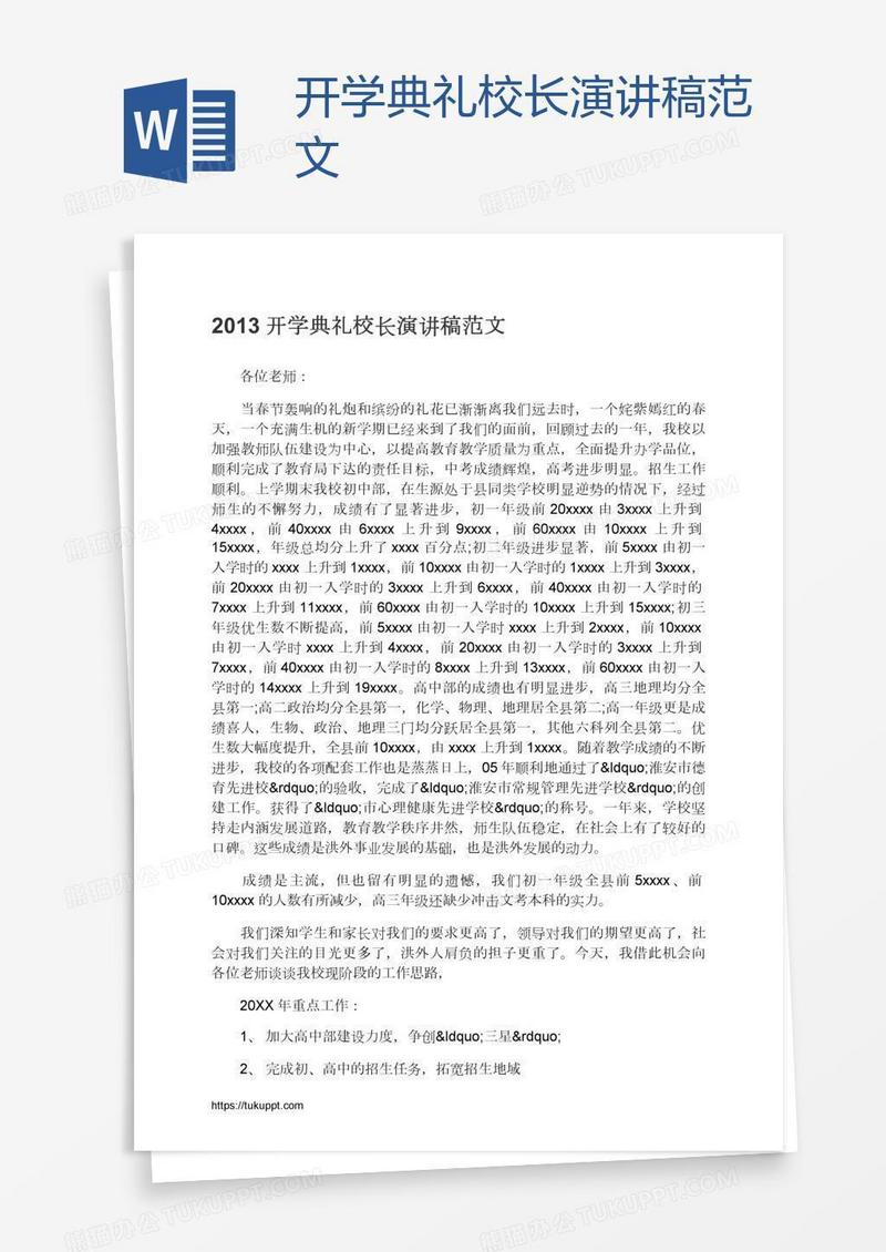开学典礼校长演讲稿范文