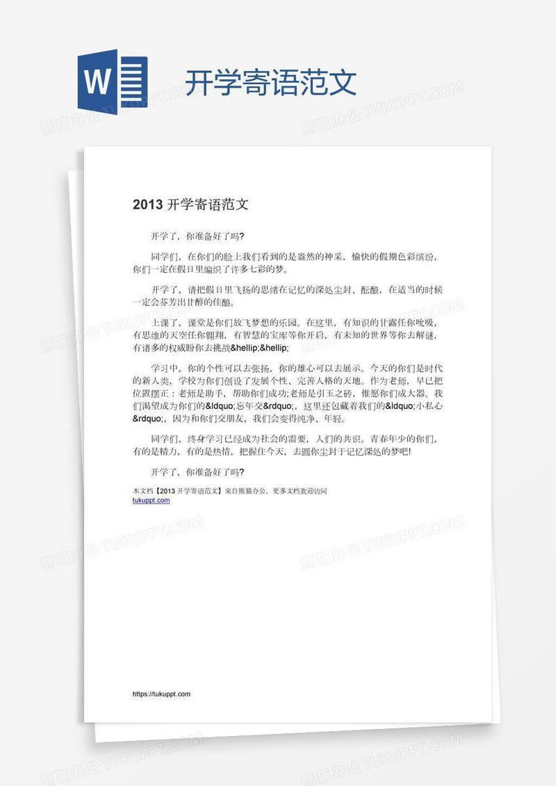 开学寄语范文