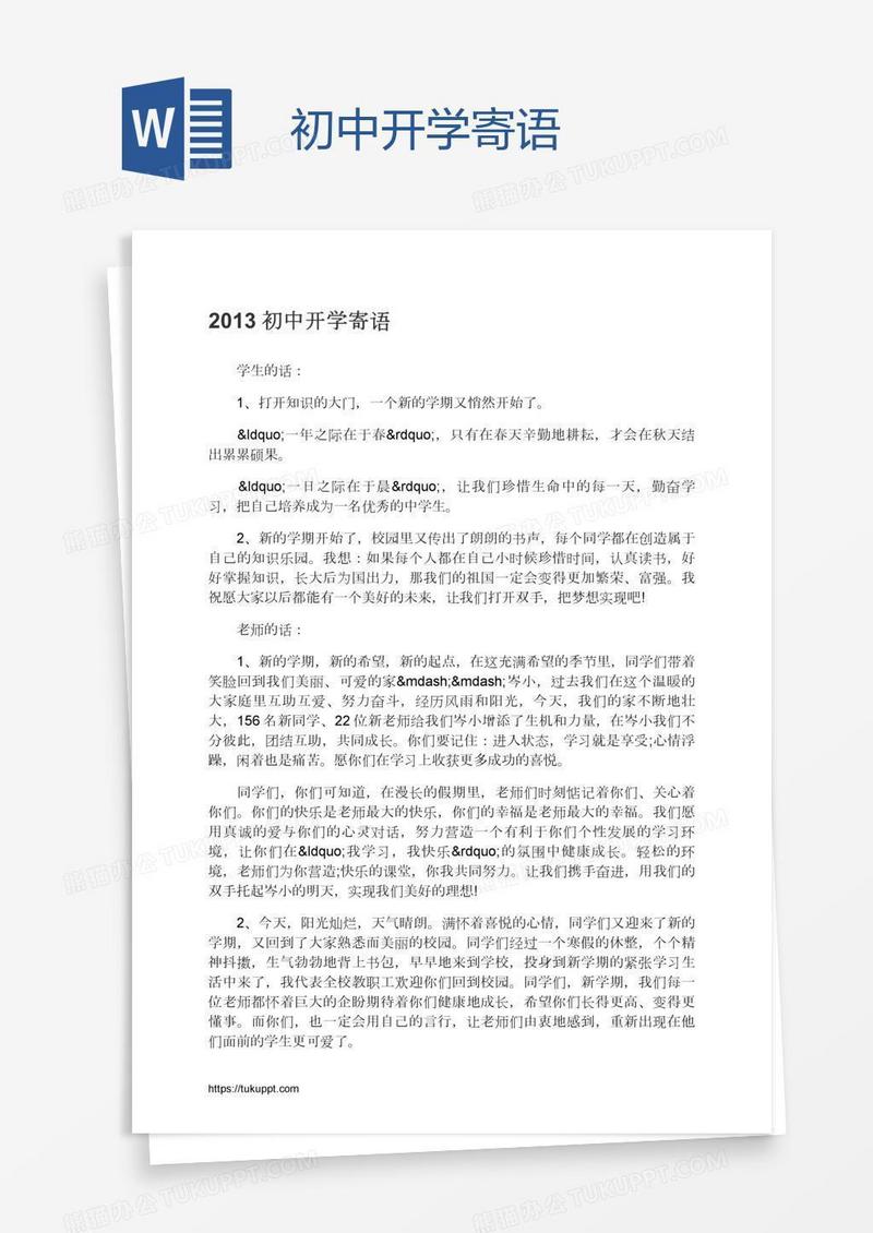 初中开学寄语