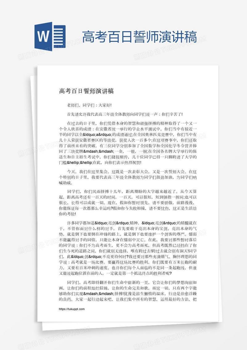 高考百日誓师演讲稿