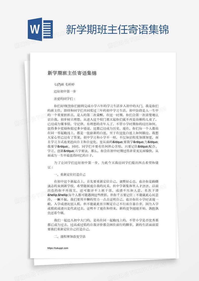 新学期班主任寄语集锦