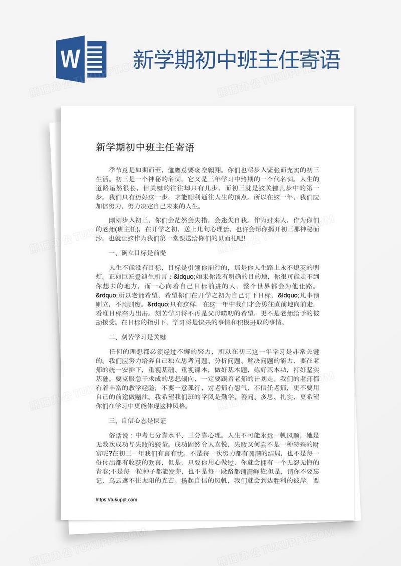 新学期初中班主任寄语
