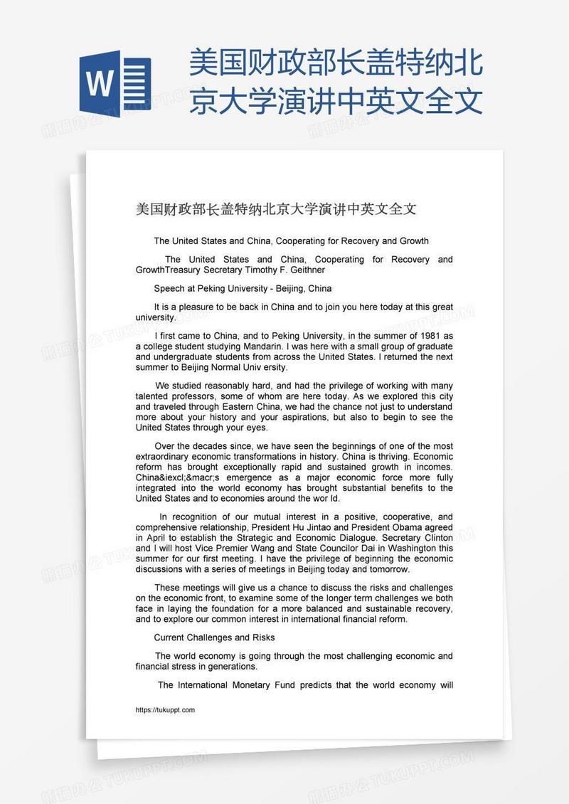 美国财政部长盖特纳北京大学演讲中英文全文