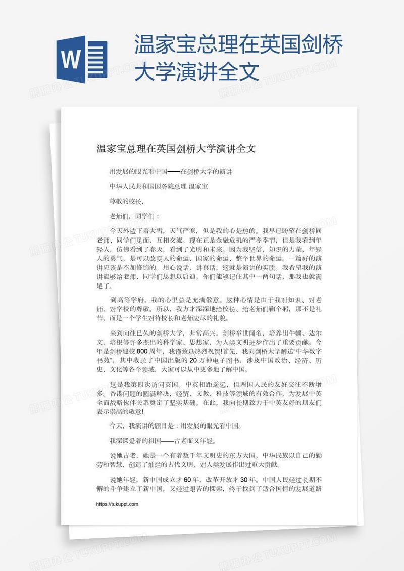 温家宝总理在英国剑桥大学演讲全文