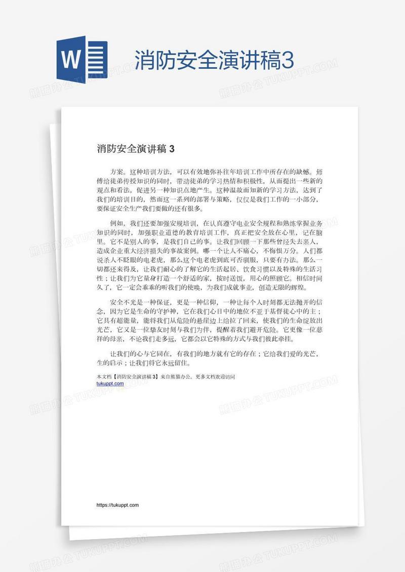 消防安全演讲稿3