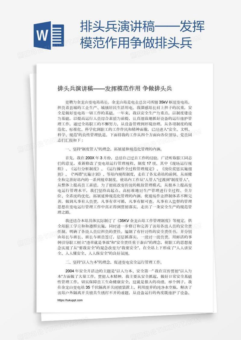 排头兵演讲稿——发挥模范作用争做排头兵