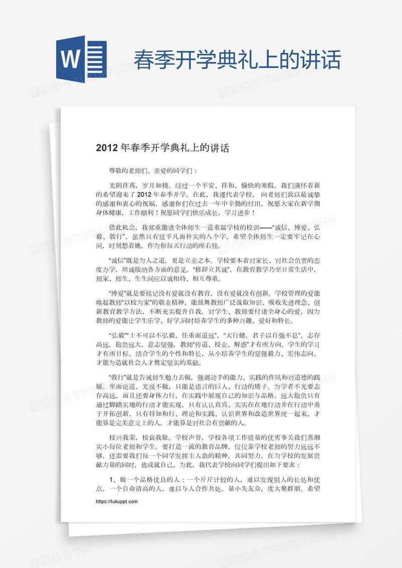 春季开学典礼上的讲话