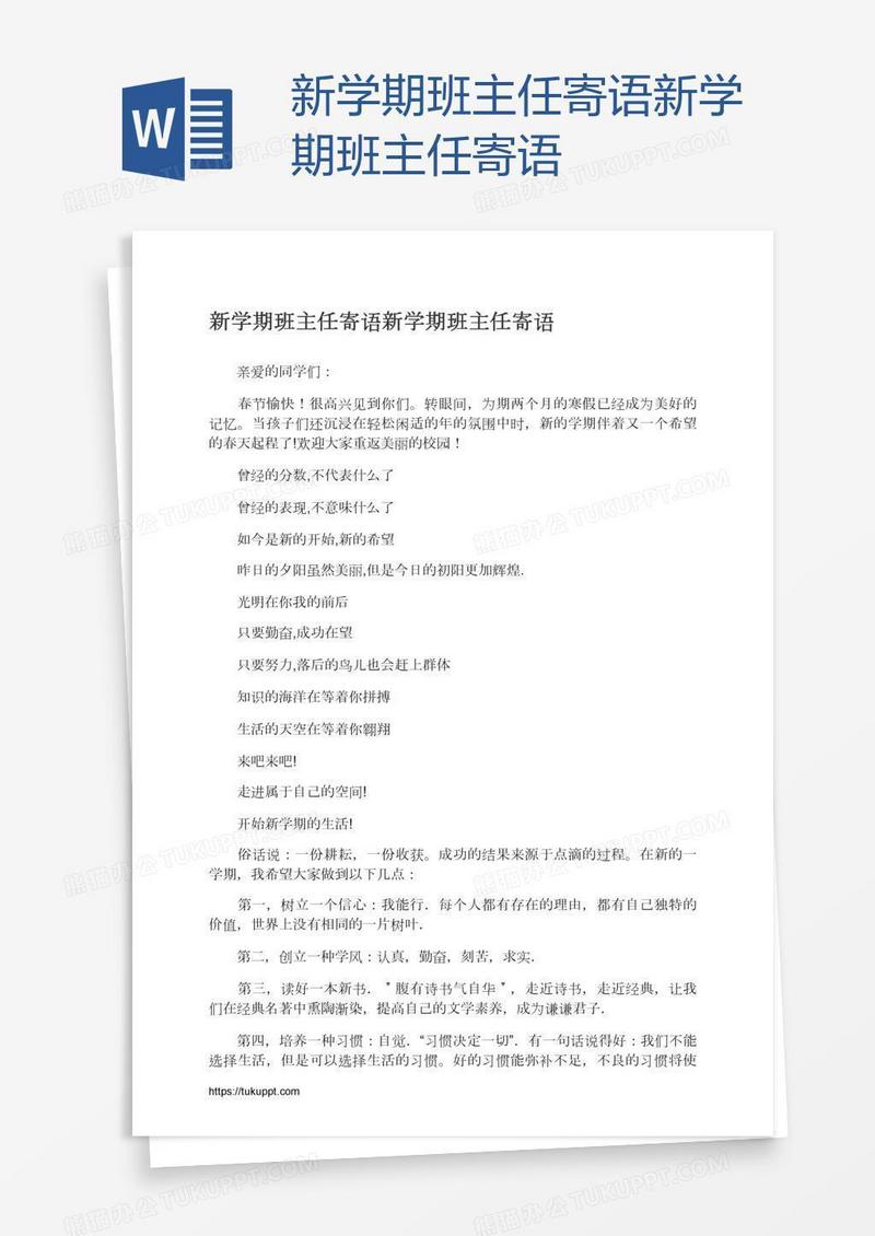 新学期班主任寄语新学期班主任寄语