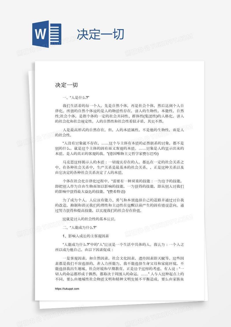 决定一切