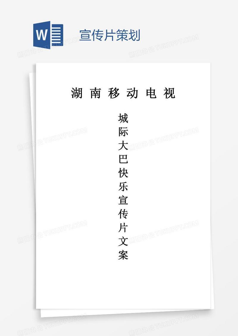 宣传片策划
