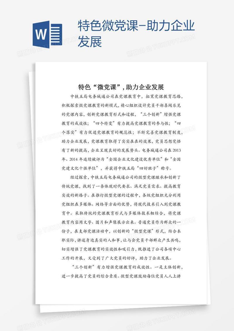 特色微党课-助力企业发展