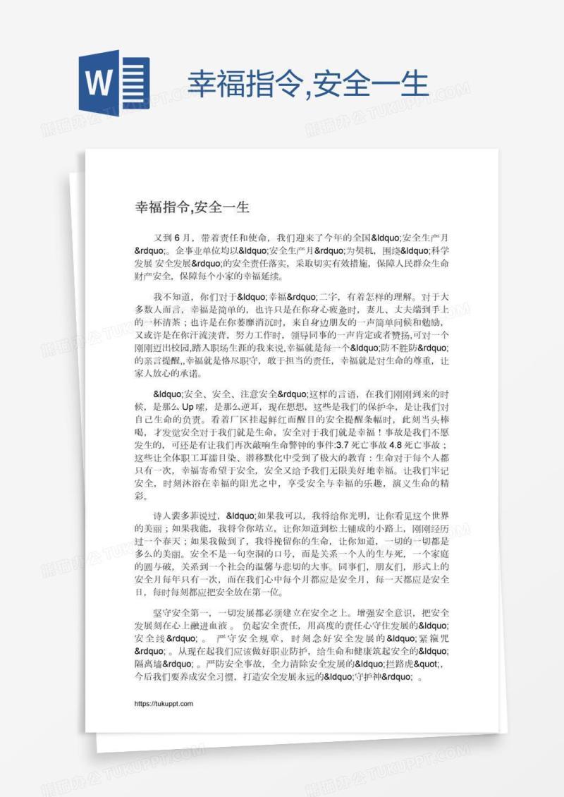 幸福指令,安全一生