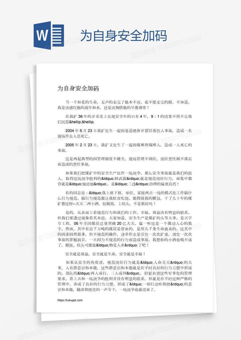 为自身安全加码