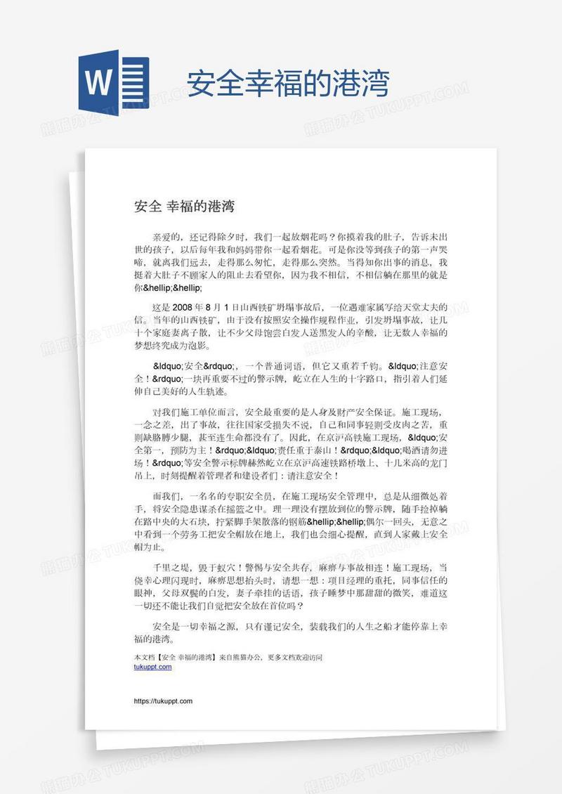安全幸福的港湾